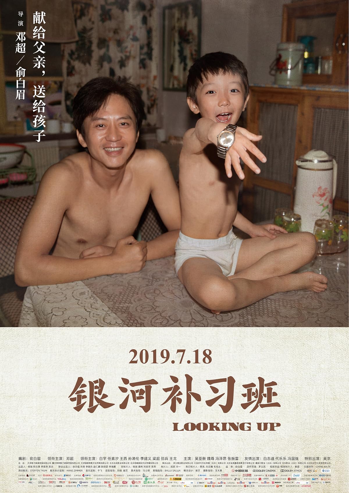 Looking Up (2019) poster